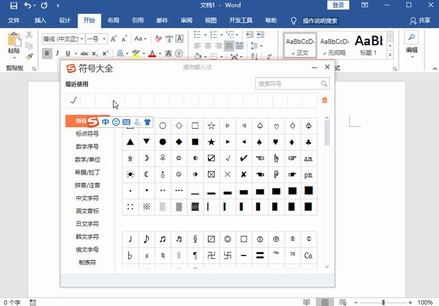 wps里word怎么打勾（给Word文档打勾的六种方法）(7)