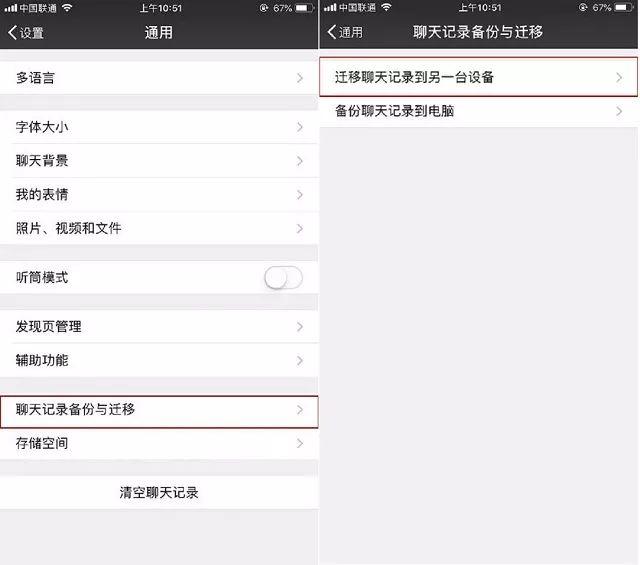 聊天记录备份怎么弄（微信聊天记录备份迁移和恢复教程）(3)