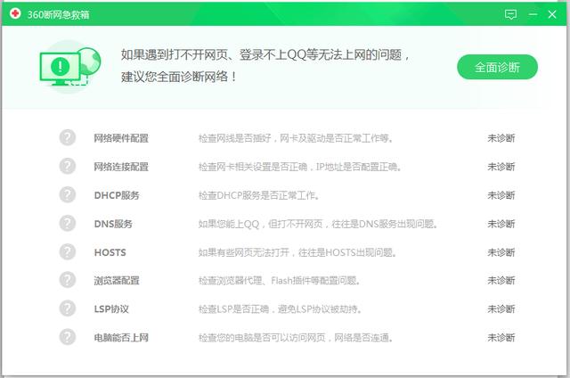 wifi感叹号无法上网怎么回事（电脑wifi出现感叹号最佳解决方法）(8)