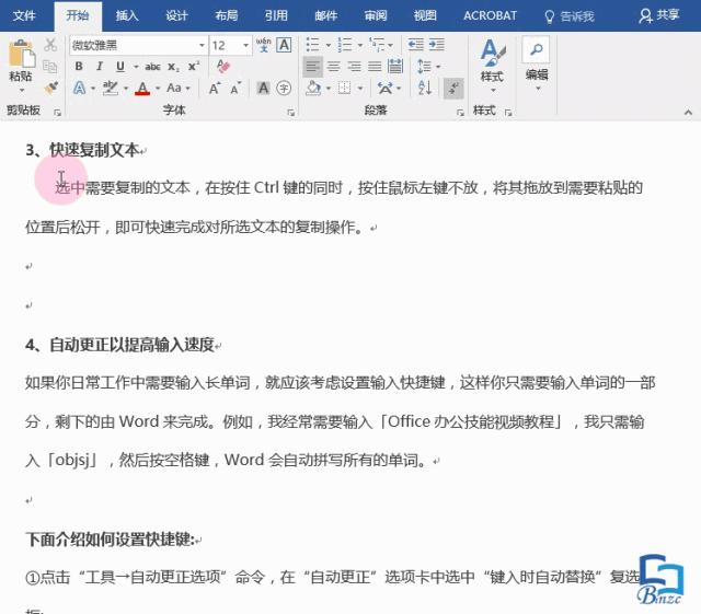 ?Word文档怎么编辑（Word文档的四大编辑技巧）(3)