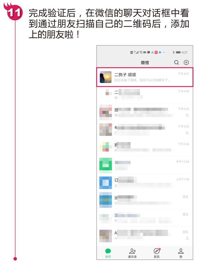怎样加微信好友（微信添加好友最简单的4种方法）(20)