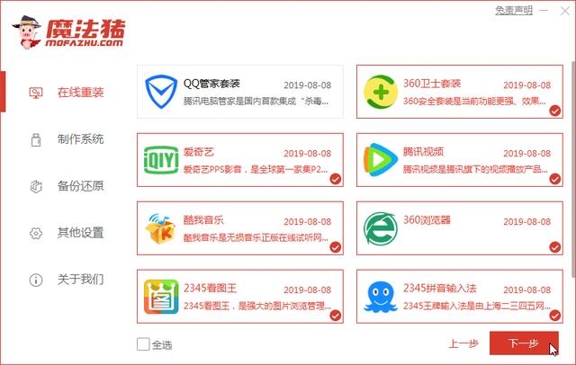 电脑怎么重装系统windows7（电脑重新安装windows7系统详细步骤）(3)
