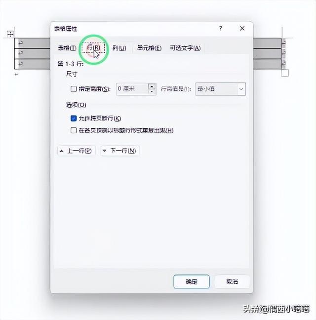 excel表格行高在哪里调整（文档调整表格行高的5种方法）(6)