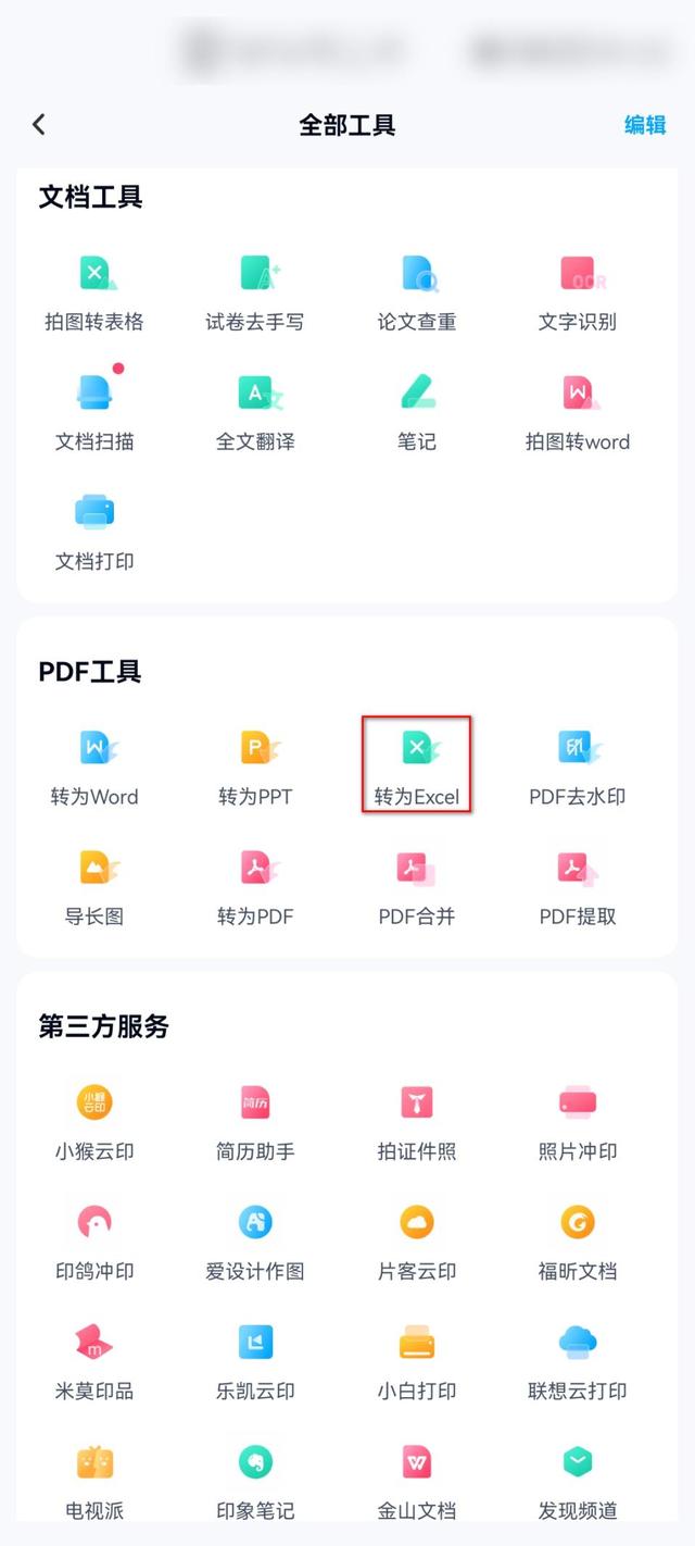 pdf转excel免费的软件有哪些（免费的pdf转excel最简单方法）(6)