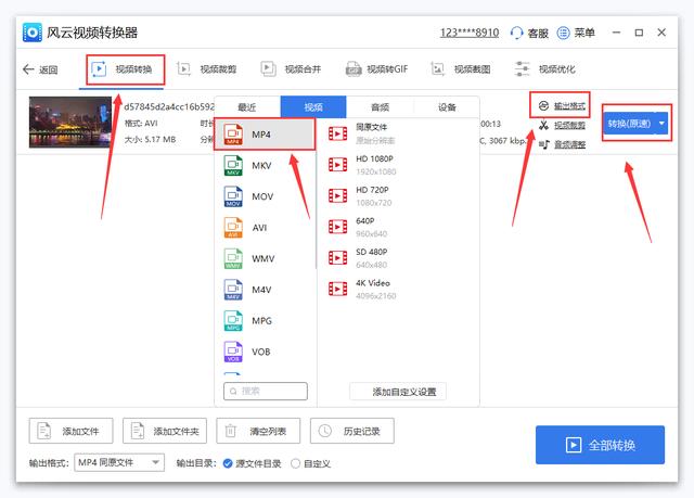 avi转mp4的简单技巧（avi怎么转换成MP4格式）(2)
