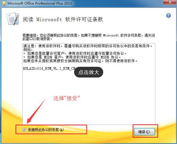 office2010激活工具怎么使用（office2010激活最简单的方法）(4)