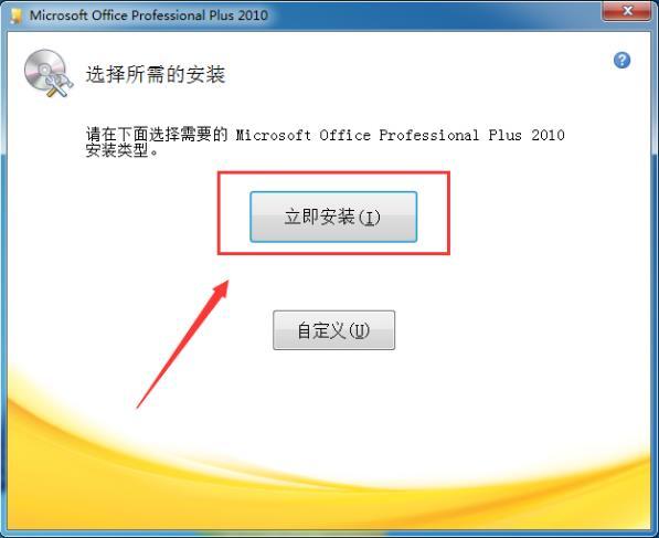 office2010激活工具怎么使用（office2010激活最简单的方法）(5)