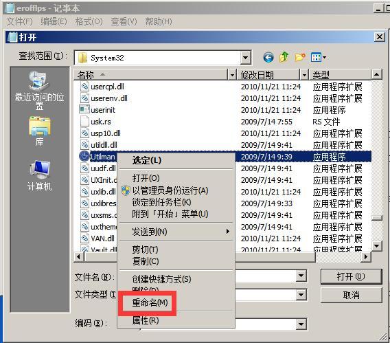 电脑开机密码忘记了怎么解开windows7（如何解开电脑密码最简单）(14)