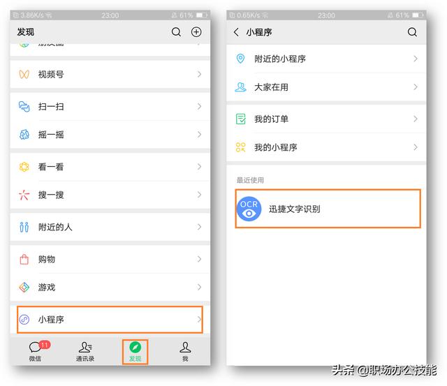 用手机怎么扫描文件（微信打开这个功能手机秒变扫描仪）(3)