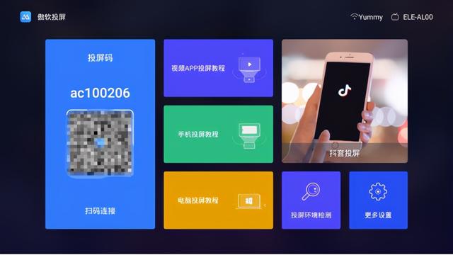 电视投屏软件哪个好用（几款稳定投屏软件分享）(3)