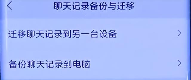 微信聊天记录怎么导入新手机（新旧手机的微信聊天记录转移方法）(4)
