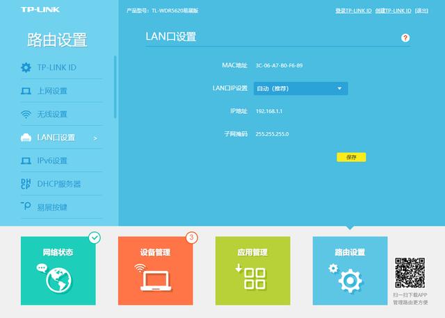 192.168.33.1登录入口（无线路由器设置最好方法）(4)