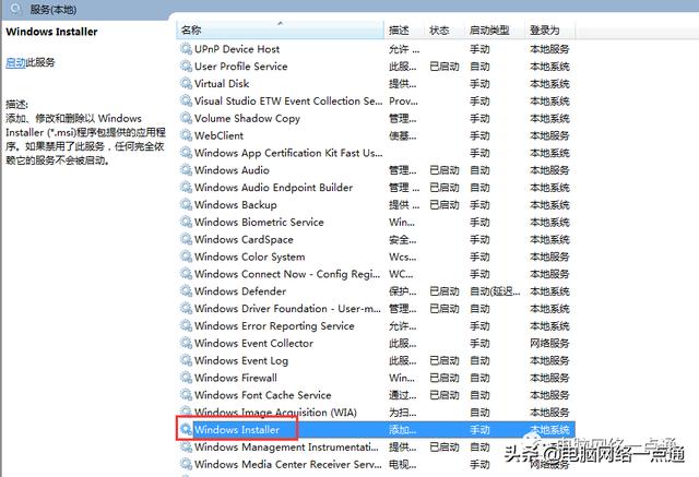 禁止安装软件怎么设置（禁止电脑随意安装软件操作方法）(8)