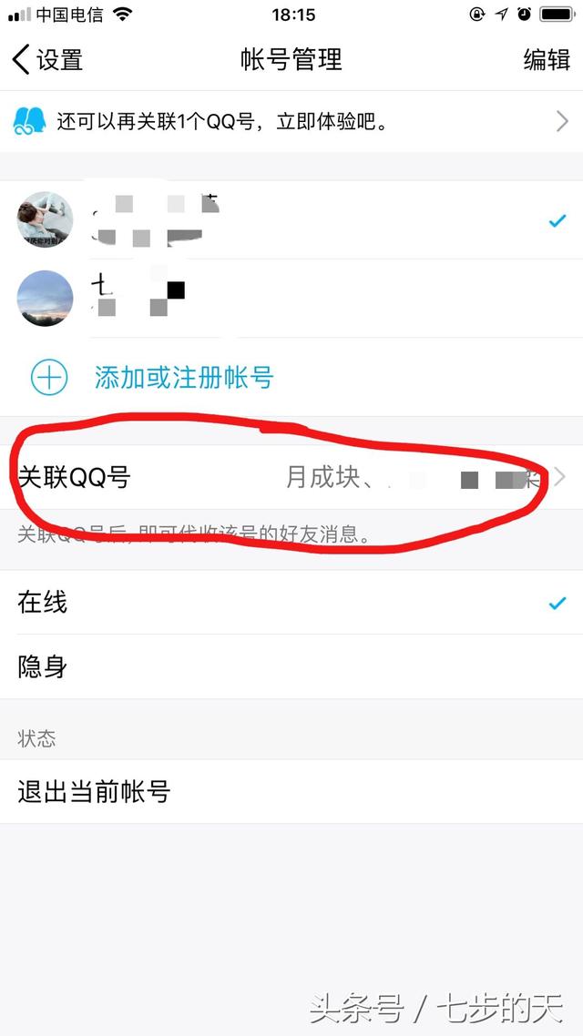 关联qq号如何管理（qq关联账号怎么彻底解除）(5)