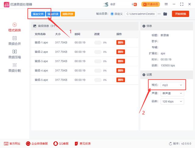 ape格式如何转mp3（ape格式转换成mp3的详细步骤）(3)