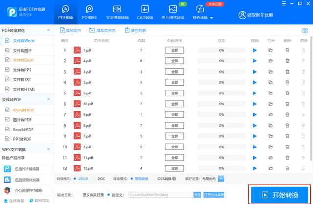 怎样pdf转word文档免费（快速将300页PDF转换成Word的方法）(10)