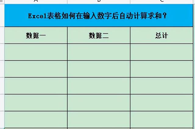 excel表格自动求和怎么弄（excel设置输入好数字自动求和的方法）(2)