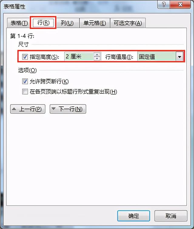 word表格怎么调整表格大小（word文档统一调整表格尺寸的方法）(9)