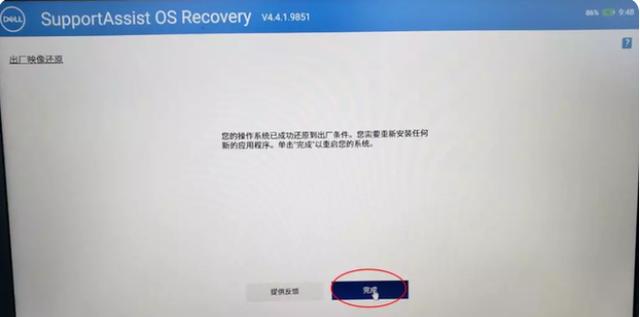 电脑怎么一键还原恢复出厂设置（戴尔一键恢复出厂自带系统方法步骤）(12)