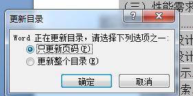 论文目录如何自动生成（自动生成论文目录的详细操作步骤）(8)