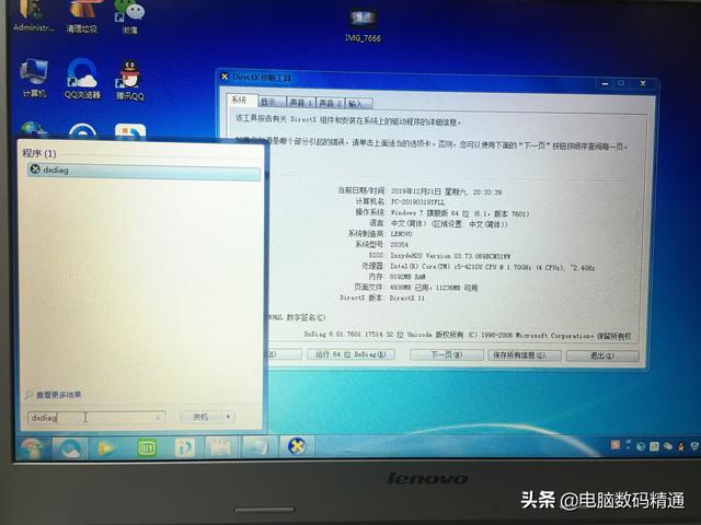 怎么看电脑配置信息（哪些方法可以看到电脑配置情况）(2)