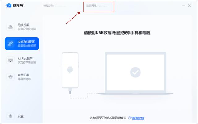 手机如何投屏电脑（手机投屏到电脑上最简单的方法）(3)