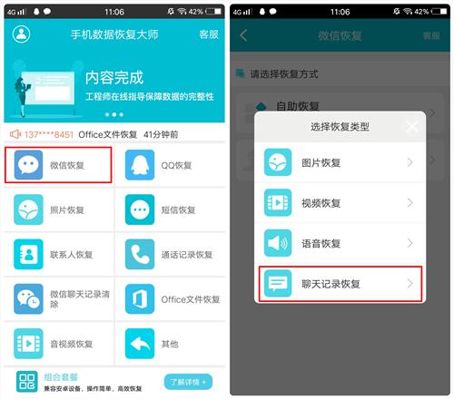 误删除的微信聊天记录如何恢复（微信删除的聊天记录找回来的方法）(4)