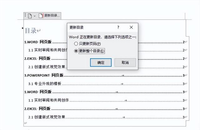 word目录格式怎么调整（word自动生成目录不全解决方法）(3)