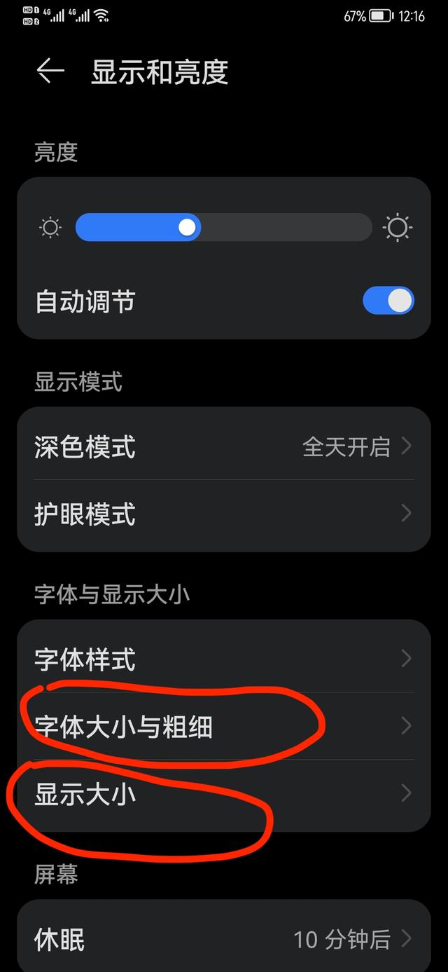 如何把手机字体调大（老人手机超大字体设置方法）(7)