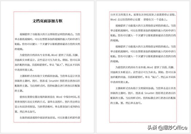 word文档怎么加边框（多种方法给Word文档页面添加边框）(11)