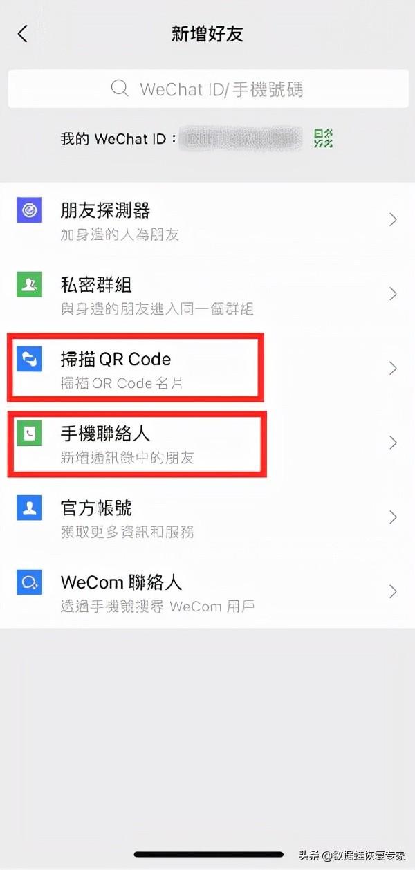 不小心把好友删了怎么加回来微信（删除的微信好友可以恢复吗）(4)