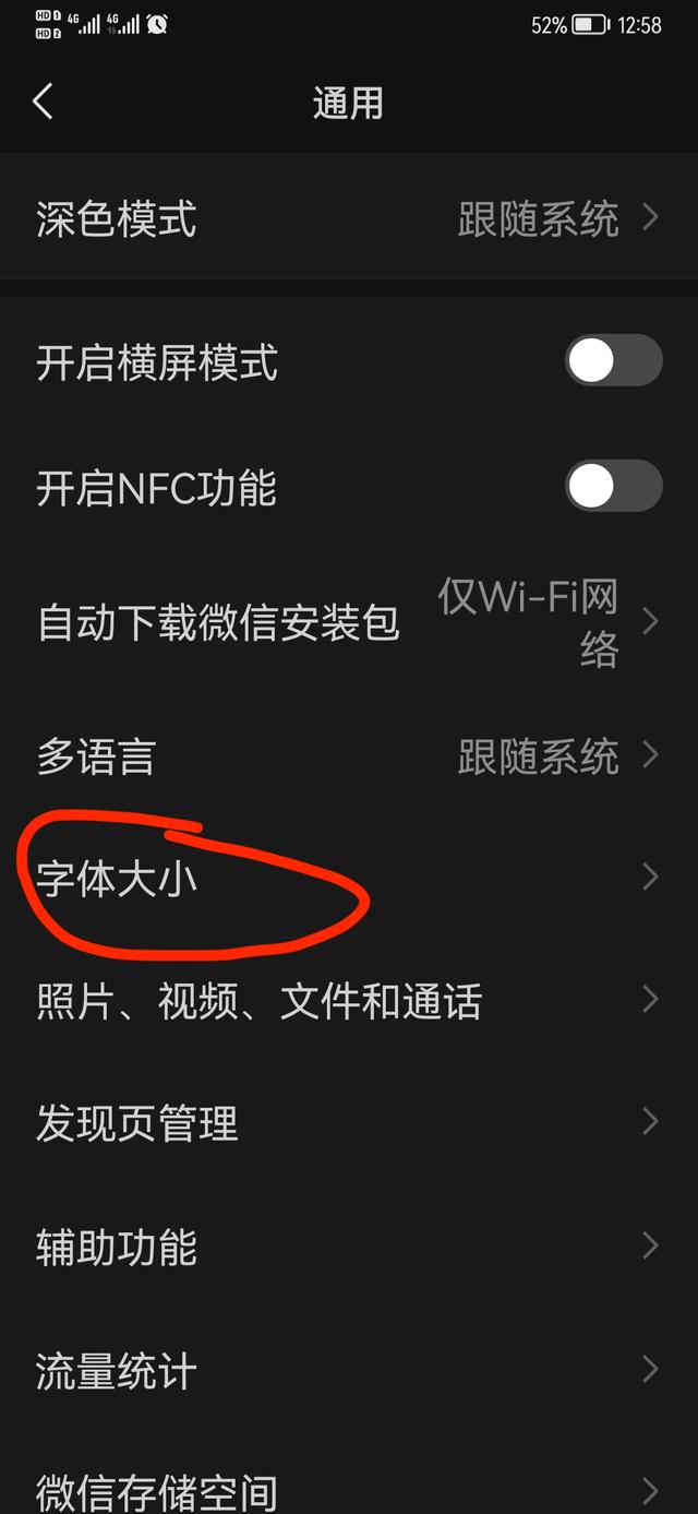 如何把手机字体调大（老人手机超大字体设置方法）(16)