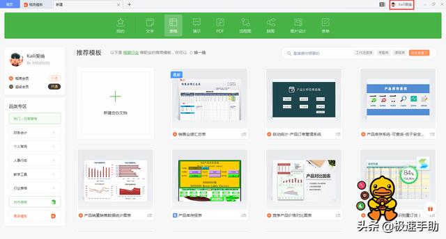 电脑wps在哪里打开（电脑里开启WPS网盘的具体方法）(3)