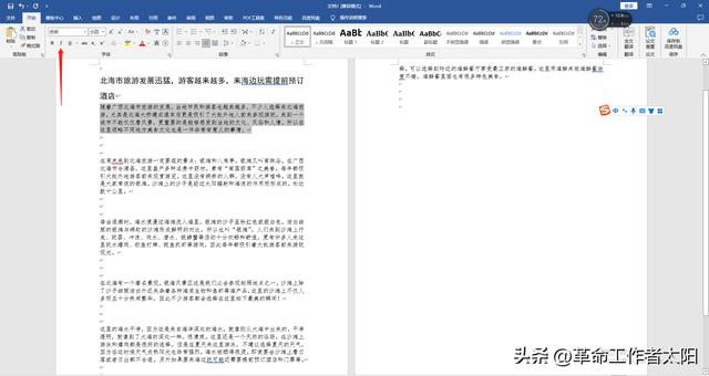 word格式在哪设置（Word基础教程详细介绍）(12)