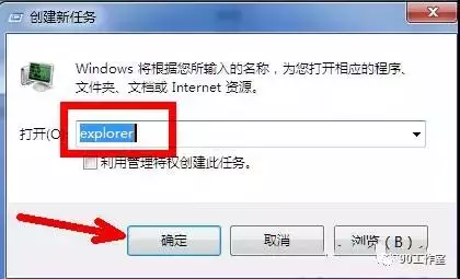电脑开机桌面什么都没有了怎么回事（电脑开机后不显示桌面如何解决）(5)