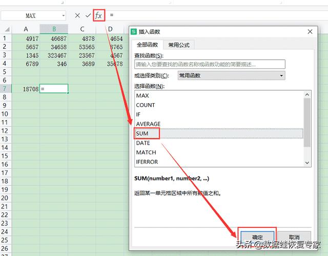 exelce怎么求和快捷键（excel求和公式的最简单方法）(4)