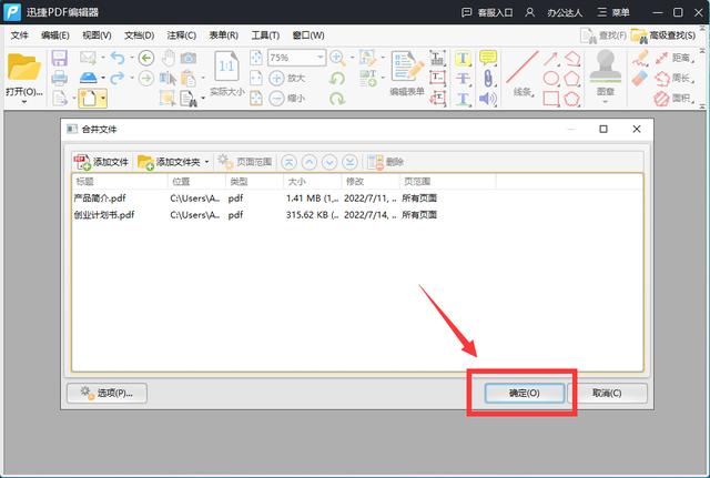 两个文档如何合并成一个（合并多个pdf文件最简单的方法）(4)