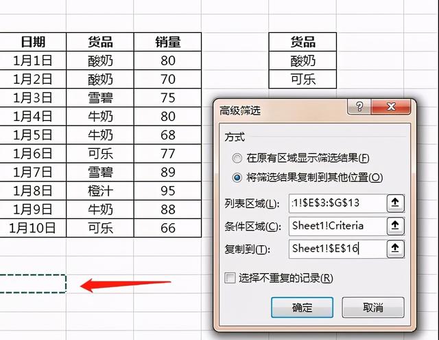 excel高级筛选怎么操作（excel高级筛选的详细教程）(15)