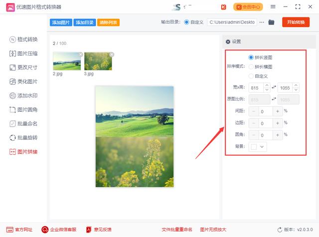 如何把两张照片拼在一起（图片拼接最简单的方法）(4)