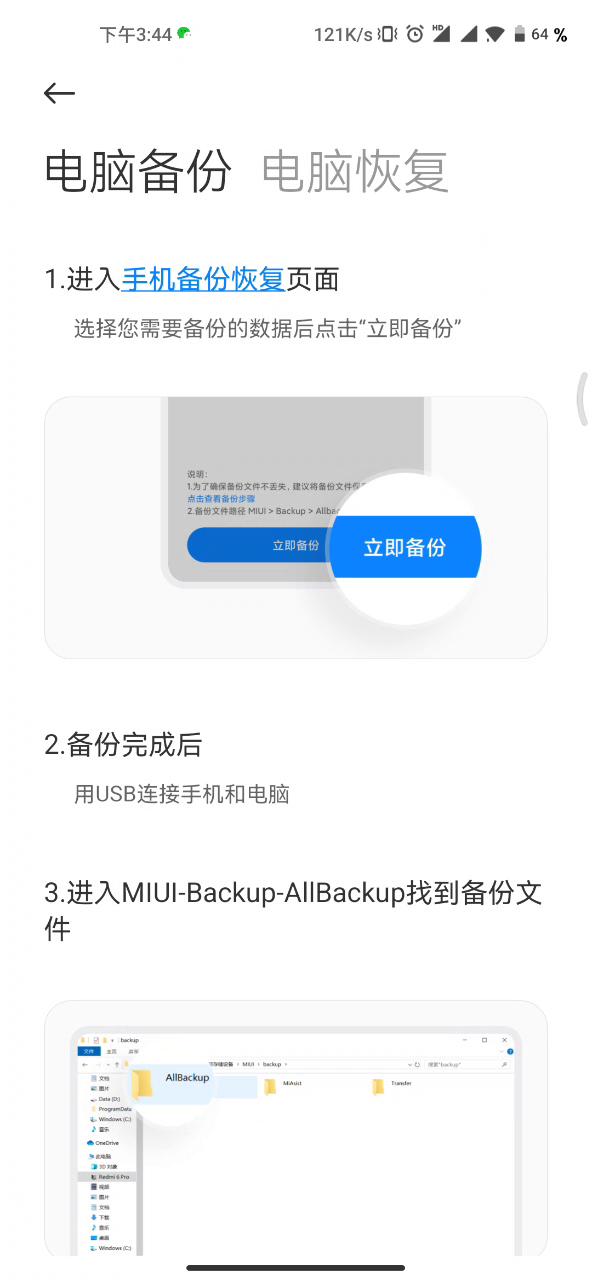 聊天记录备份怎么弄（云备份微信聊天记录最快的方法）(9)