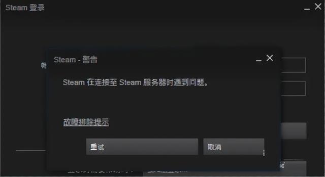 无法连接服务器是什么意思（steam一直提示连接服务器出现问题咋办）(1)