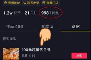 抖音商家优惠团购怎么开通（三步教你开通抖音团购）(1)