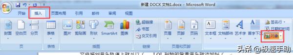 附件怎么添加到正文word（word文档中插入附件操作步骤）(1)