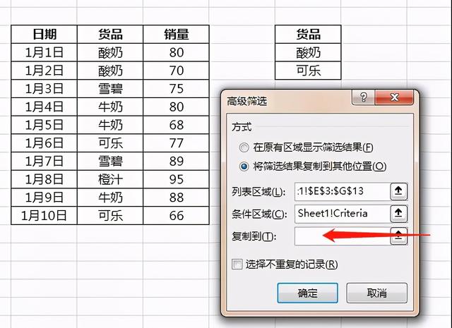 excel高级筛选怎么操作（excel高级筛选的详细教程）(14)