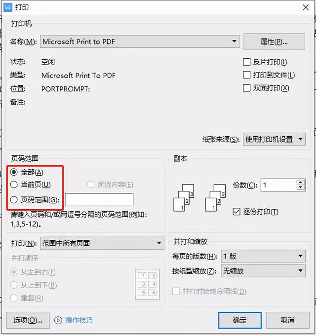 wps怎么打印文件（wps文件打印步骤图解）(4)
