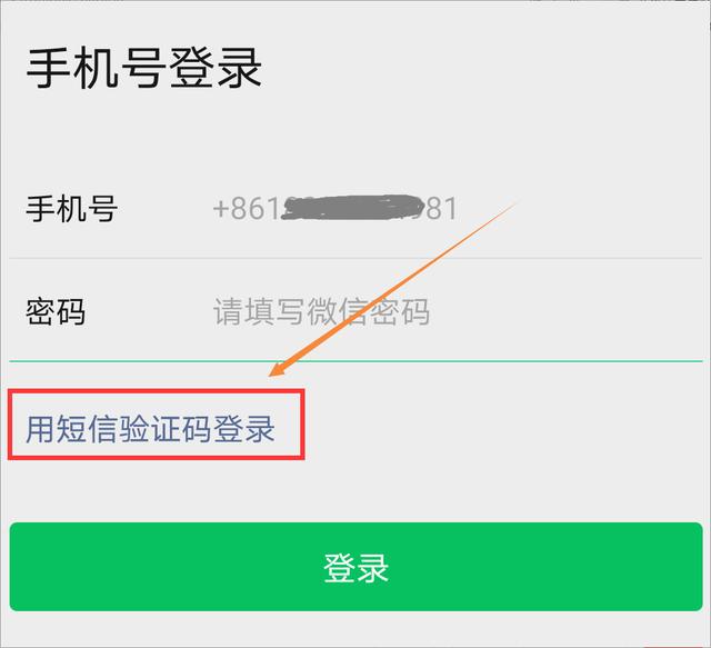 忘记微信密码怎么找回（微信忘了密码教你3种方法登录）(2)