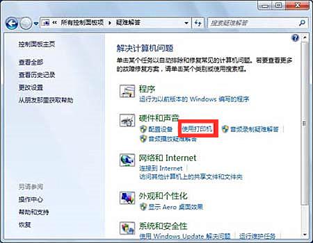 打印机有个感叹号怎么解决（W7打印图标显示叹号无法打印处理方法）(8)
