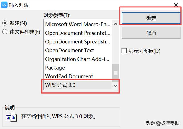 wps公式编辑器怎么调出来（wps调出公式编辑器详细教程）(2)