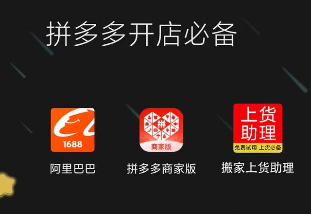 拼多多商家版怎么开店（拼多多上货发货完整流程）(1)