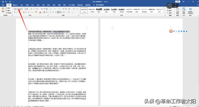 word格式在哪设置（Word基础教程详细介绍）(1)